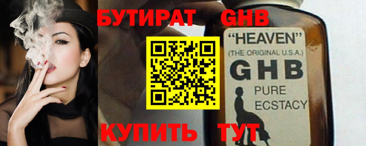 Бутират оксибутират Верхняя Пышма