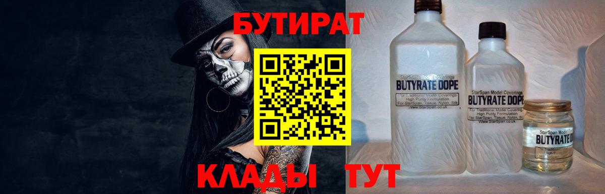 БУТИРАТ  Вход с VPN  Верхняя Пышма  БУТИРАТ GHB 