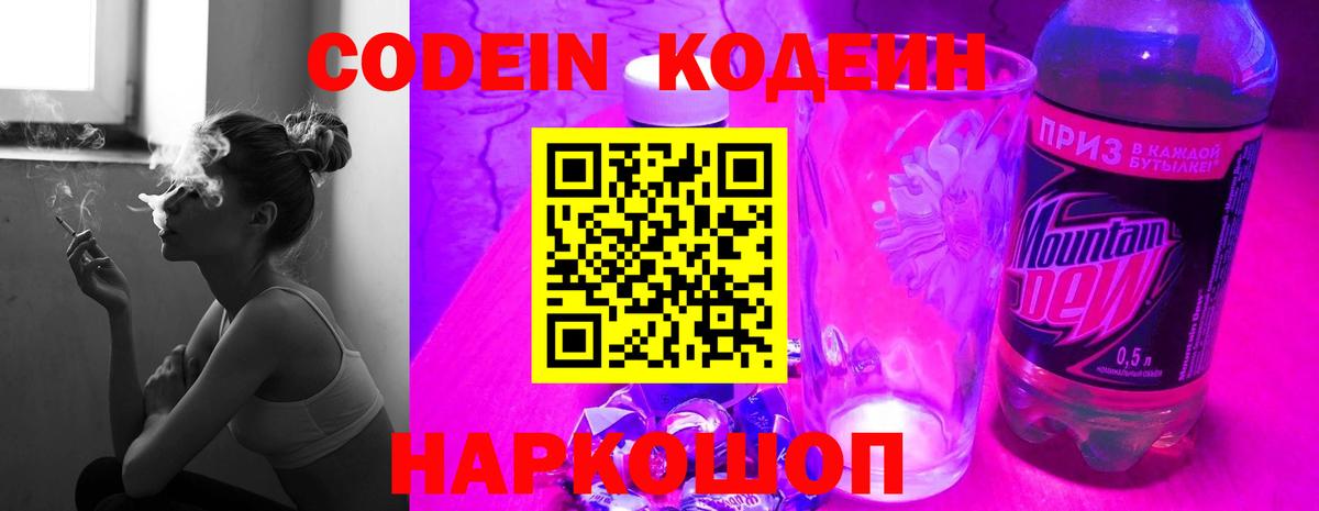 Кодеиновый сироп Lean Purple Drank Верхняя Пышма