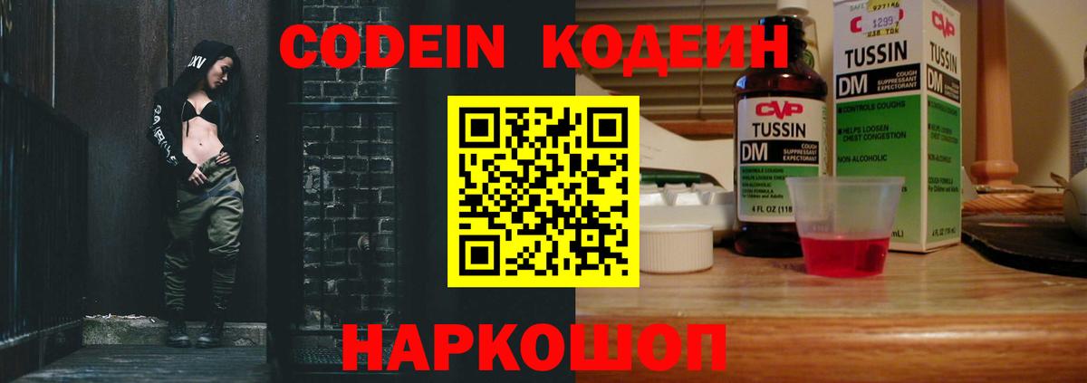 Кодеин Purple Drank  Кодеин Purple Drank  Вход с VPN  Верхняя Пышма 